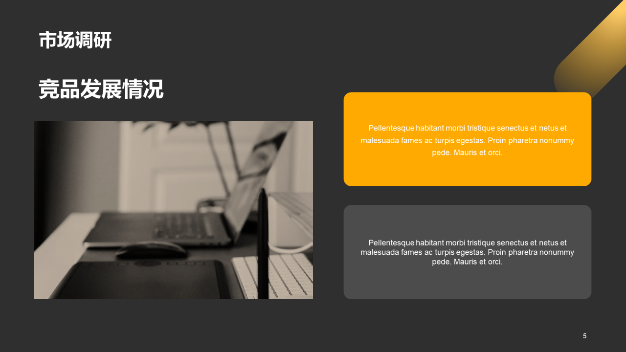 黄色商务现代产品经理年终总结PPT