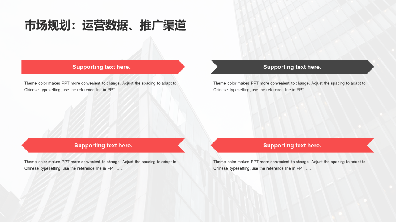 红色商务现代地产建筑商业计划书PPT模板