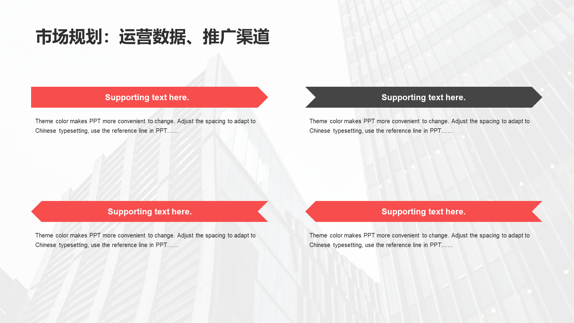 红色商务现代地产建筑商业计划书PPT模板