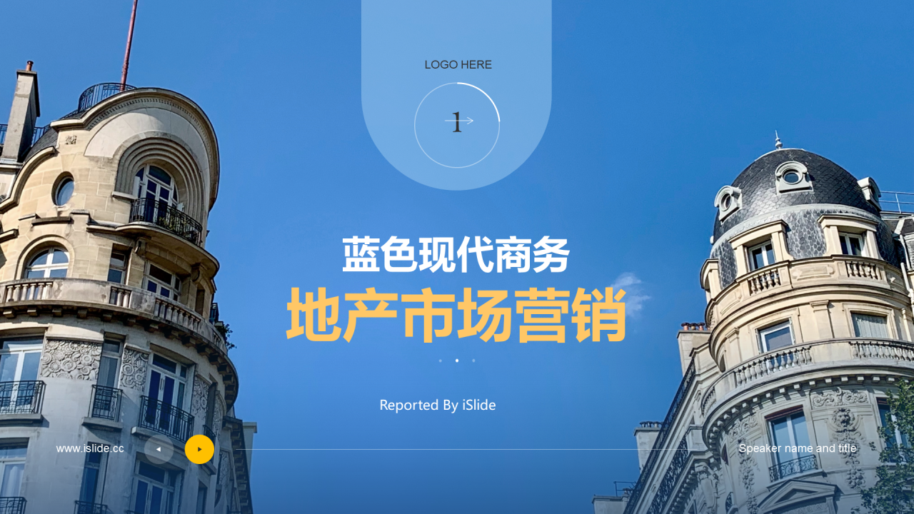蓝色现代商务地产市场营销