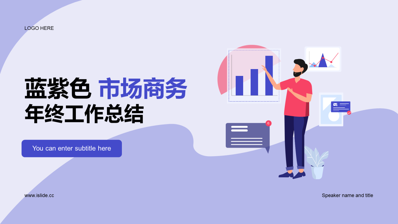 紫色插画卡通市场商务年终工作总结