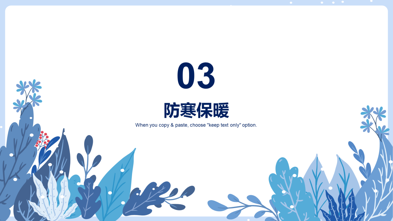 蓝色冬季安全教育培训PPT