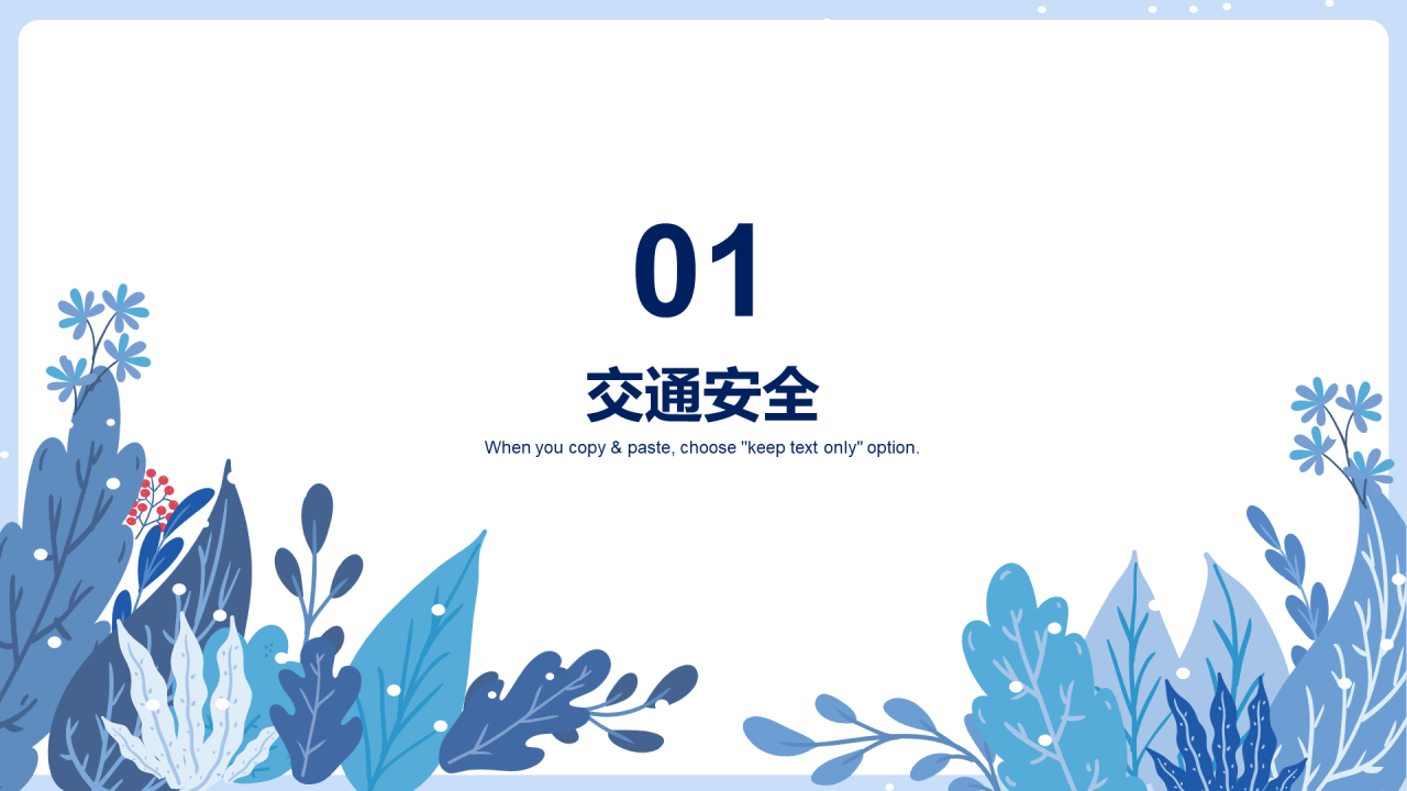 蓝色冬季安全教育培训PPT