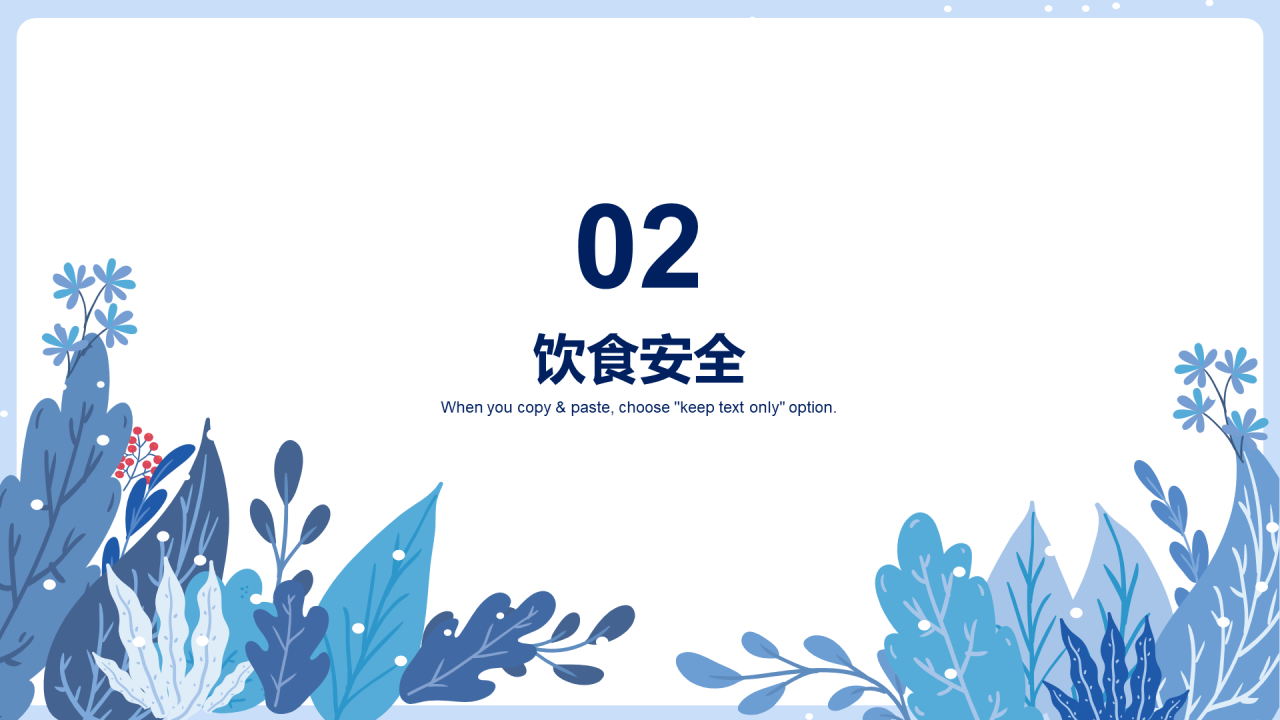 蓝色冬季安全教育培训PPT
