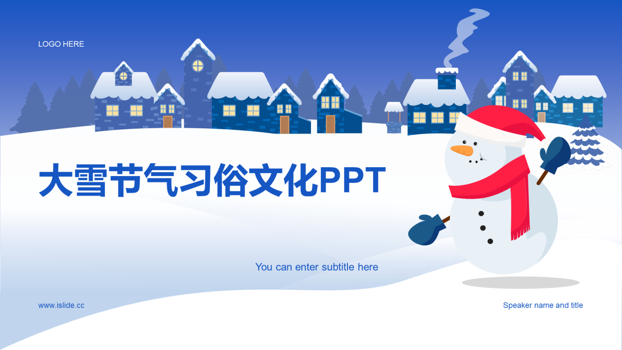 蓝色大雪节气习俗文化PPT
