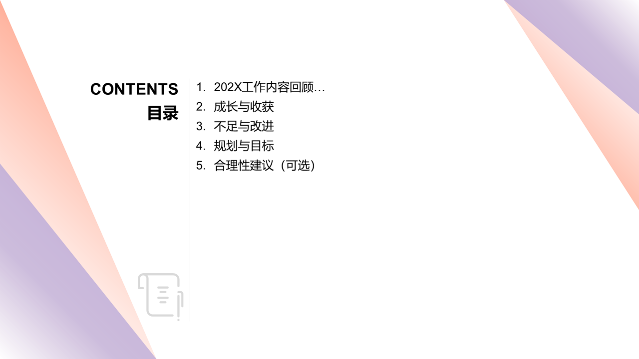 灰色简约商务通用年终工作总结报告PPT