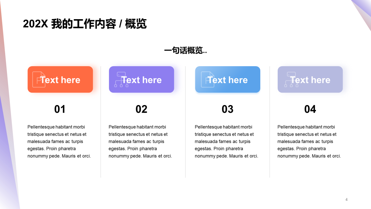 灰色简约商务通用年终工作总结报告PPT