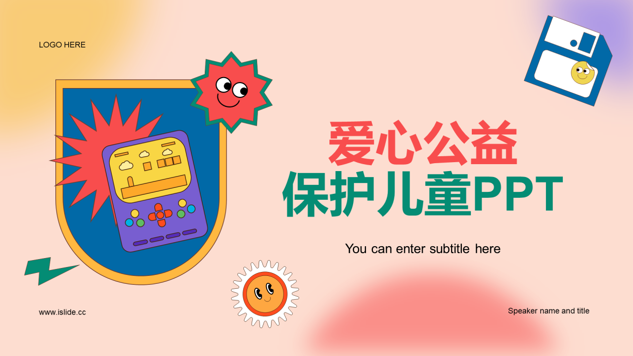 红色插画爱心公益保护儿童PPT