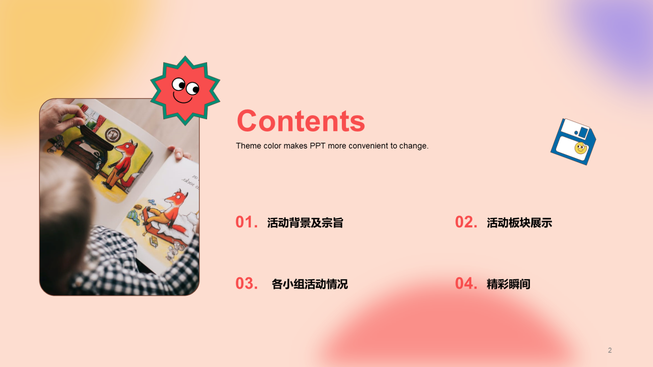 红色插画爱心公益保护儿童PPT