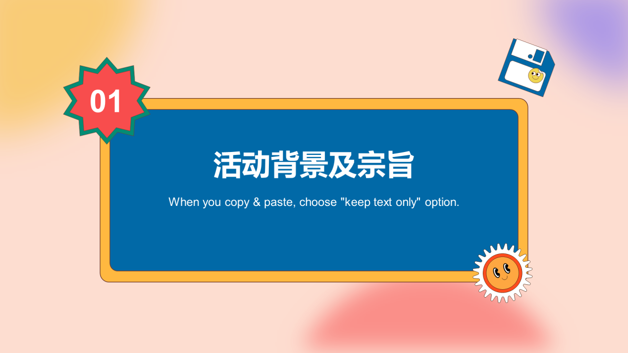 红色插画爱心公益保护儿童PPT