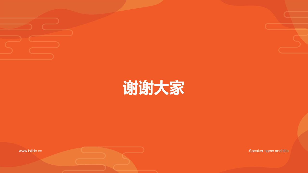 橙色二十四节气冬至节日介绍PPT模板