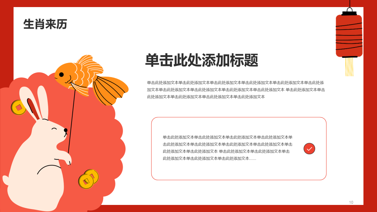 红色插画兔年主题教育PPT