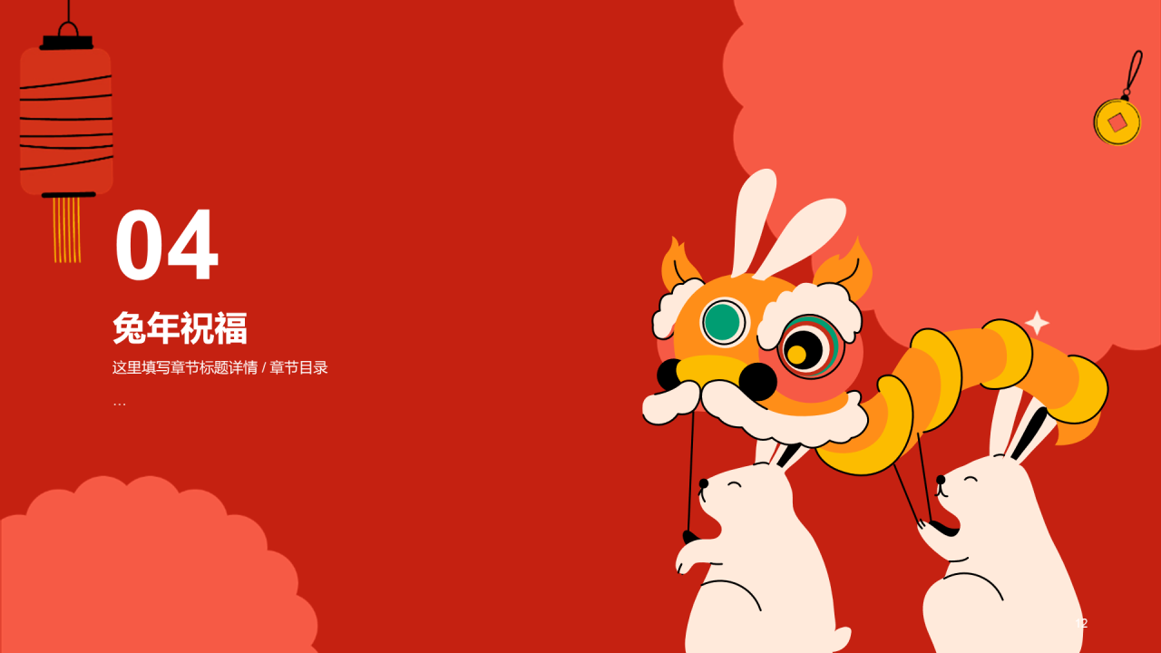 红色插画兔年主题教育PPT