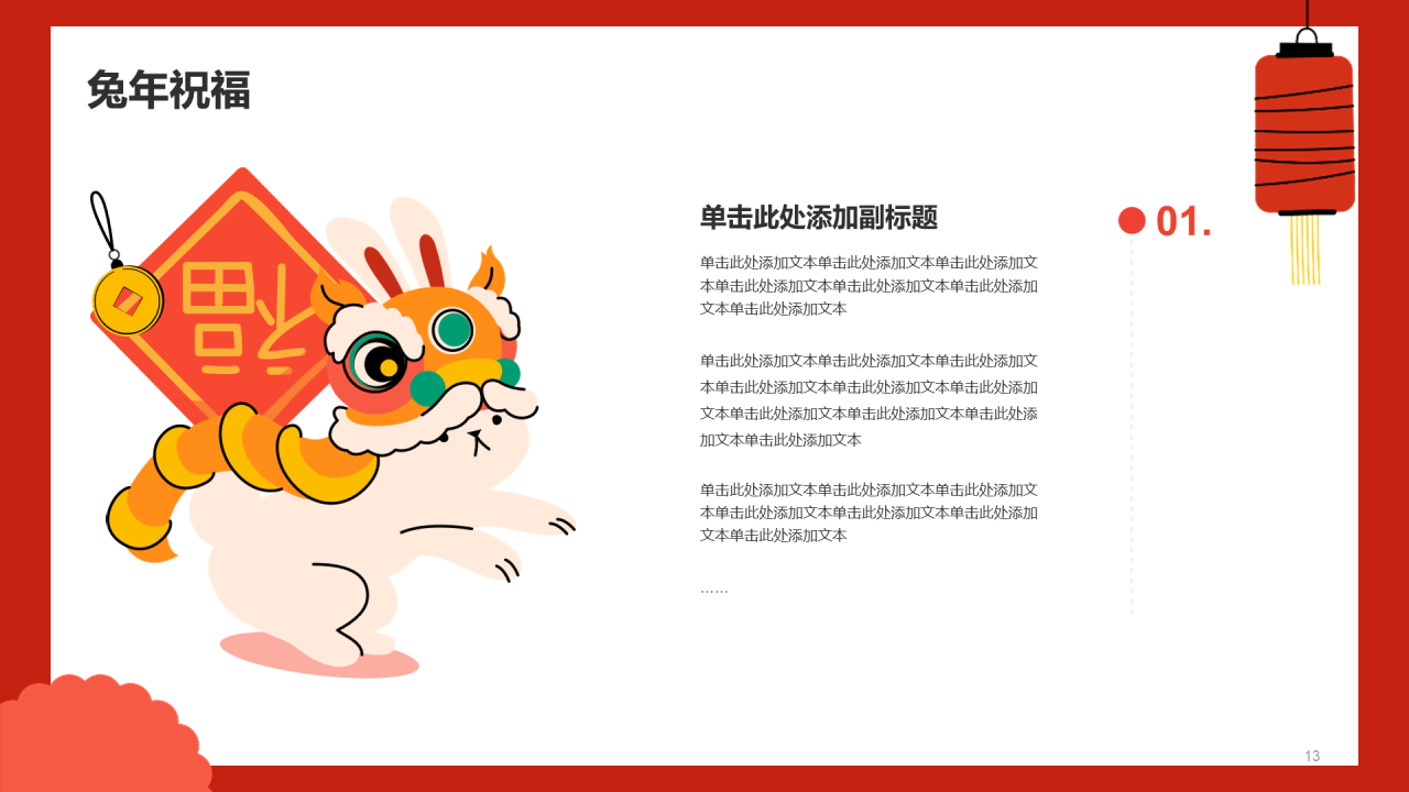 红色插画兔年主题教育PPT