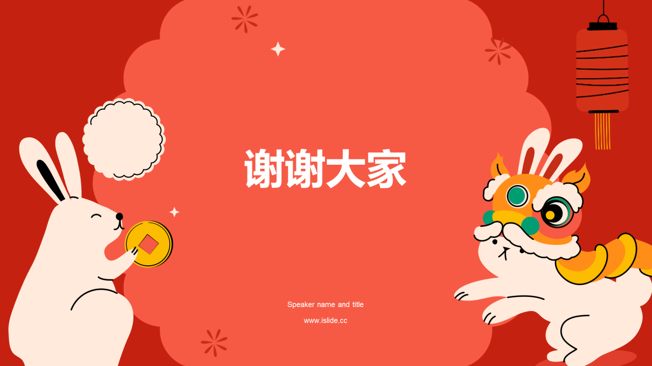 红色插画兔年主题教育PPT
