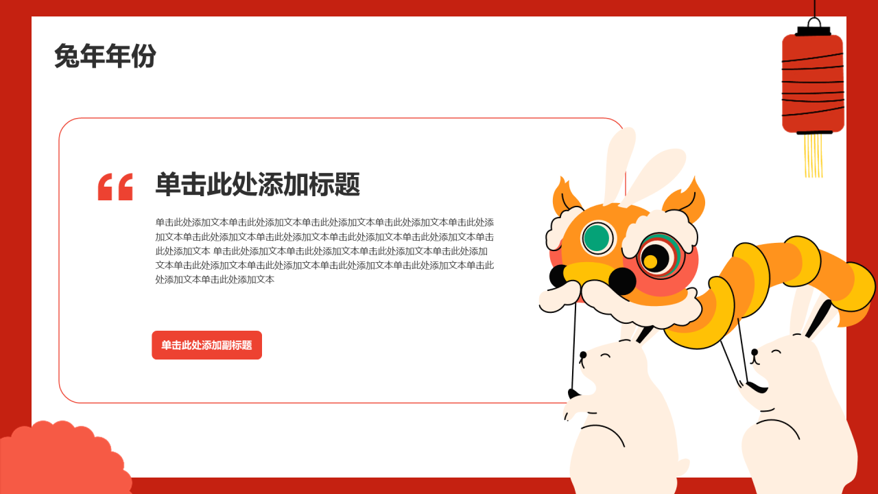 红色插画兔年主题教育PPT