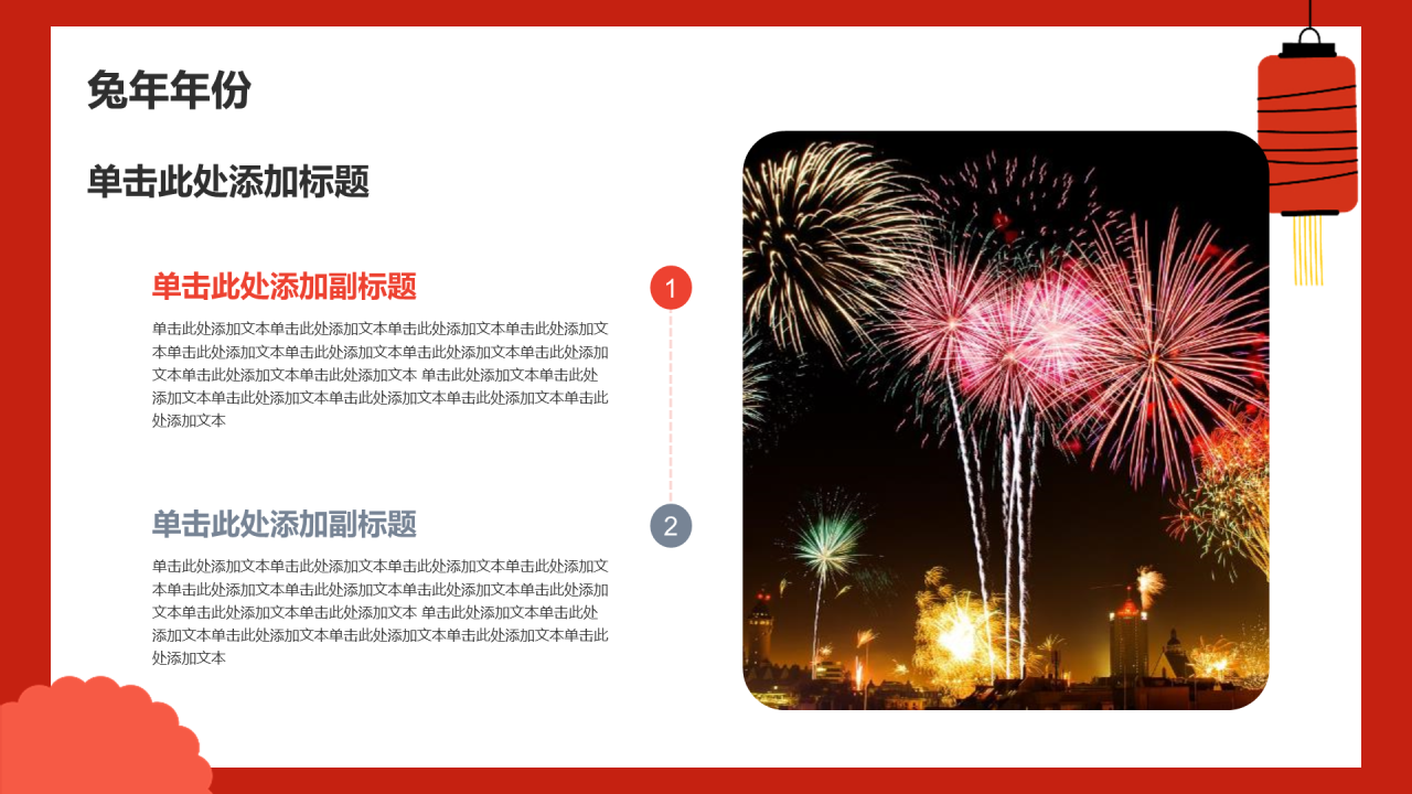 红色插画兔年主题教育PPT