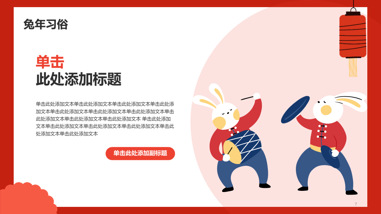 红色插画兔年主题教育PPT