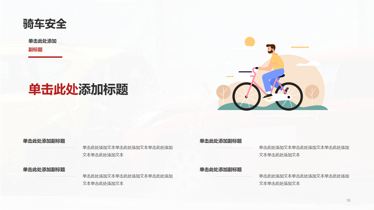 黄色现代交通安全主题教育PPT