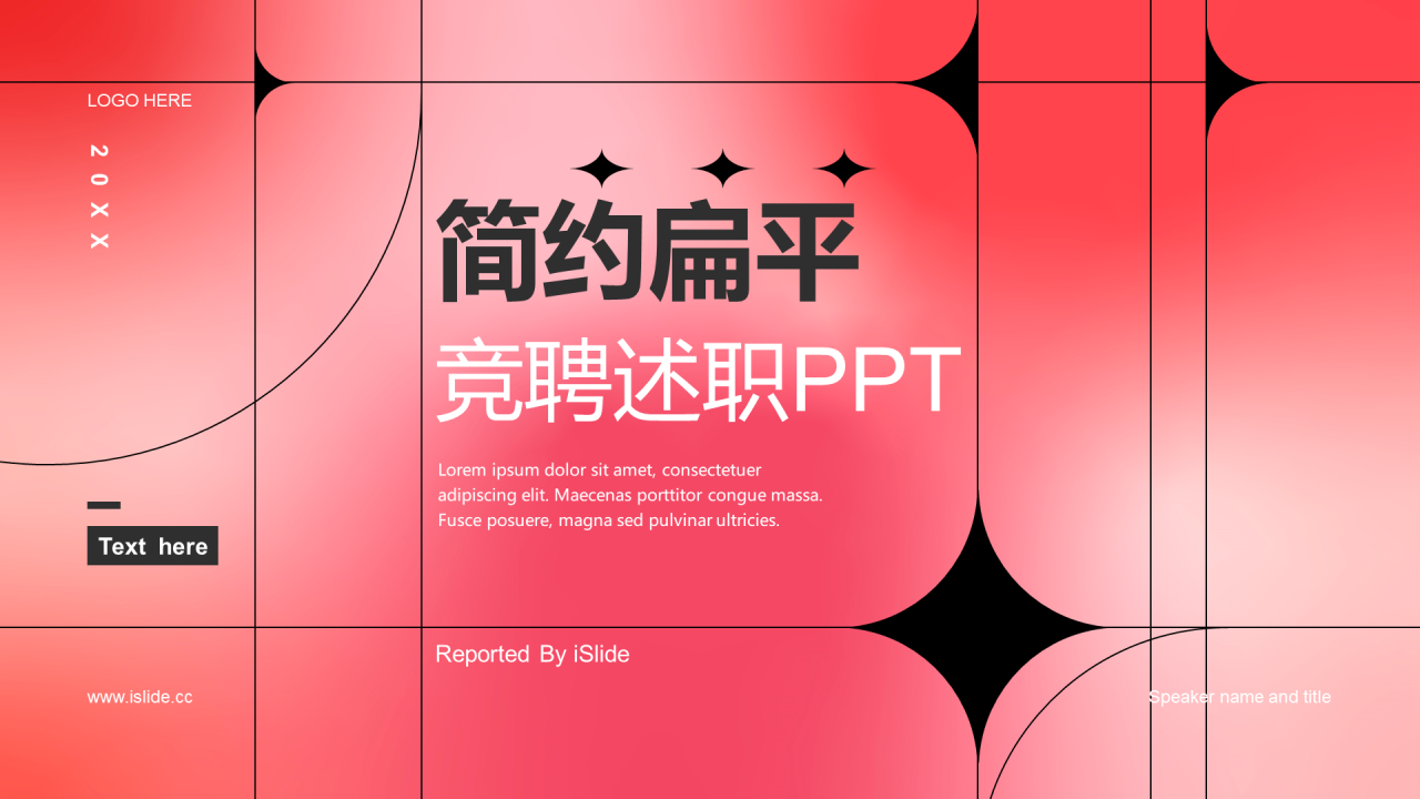 红色简约扁平竞聘述职PPT