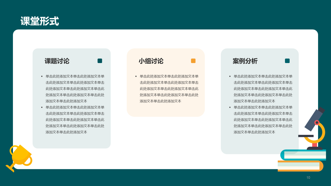 绿色插画教育培训课件PPT