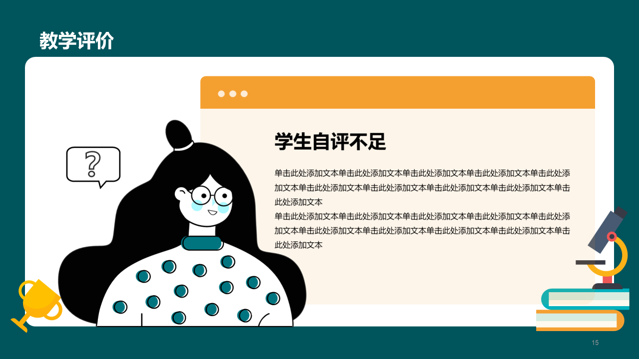 绿色插画教育培训课件PPT