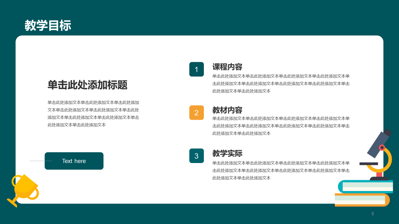 绿色插画教育培训课件PPT