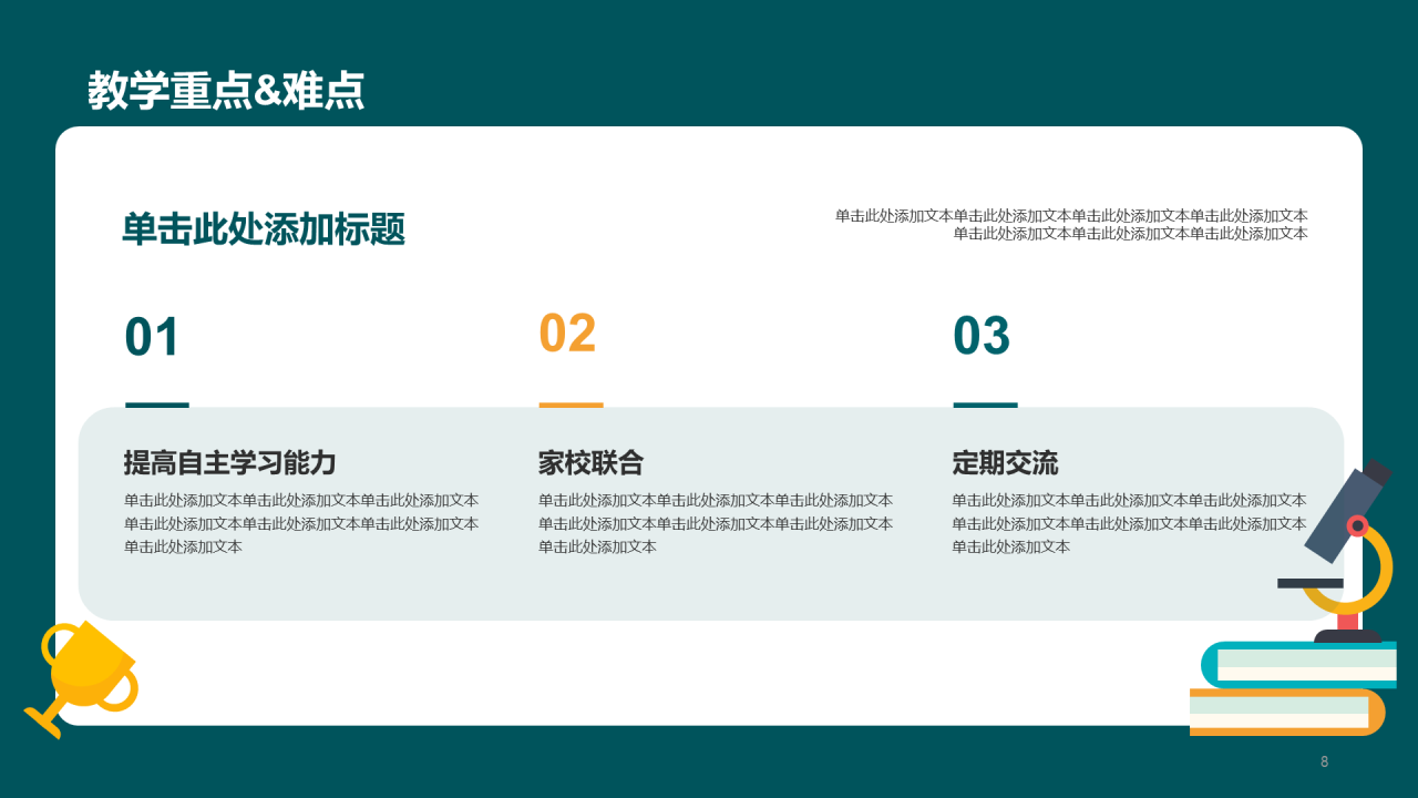 绿色插画教育培训课件PPT