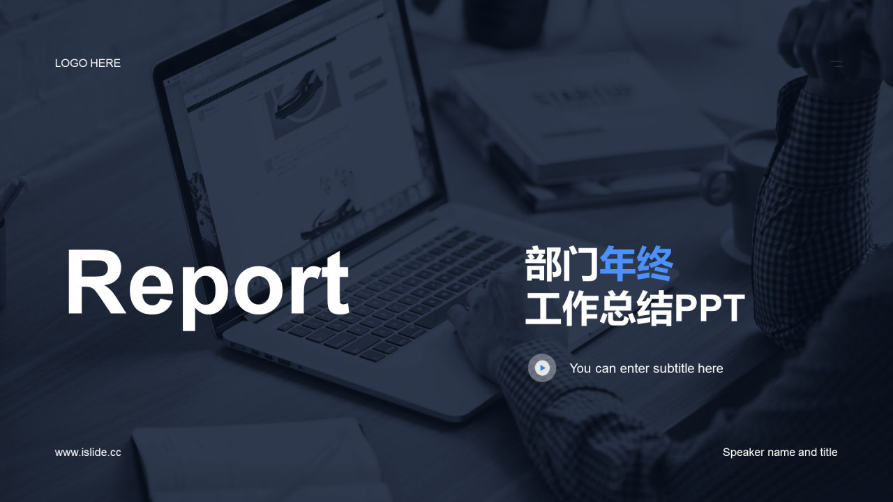 黑色商务现代部门年终工作总结PPT