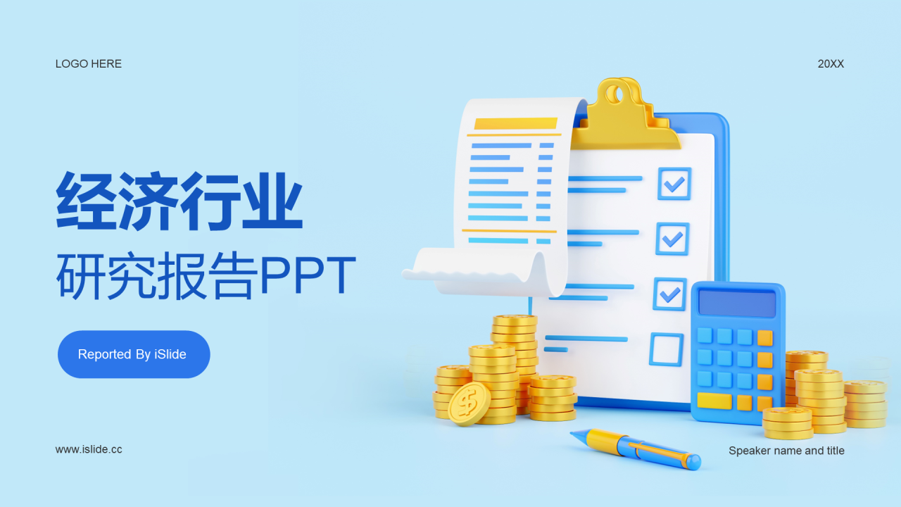 蓝色创意酷炫经济金融研究报告PPT