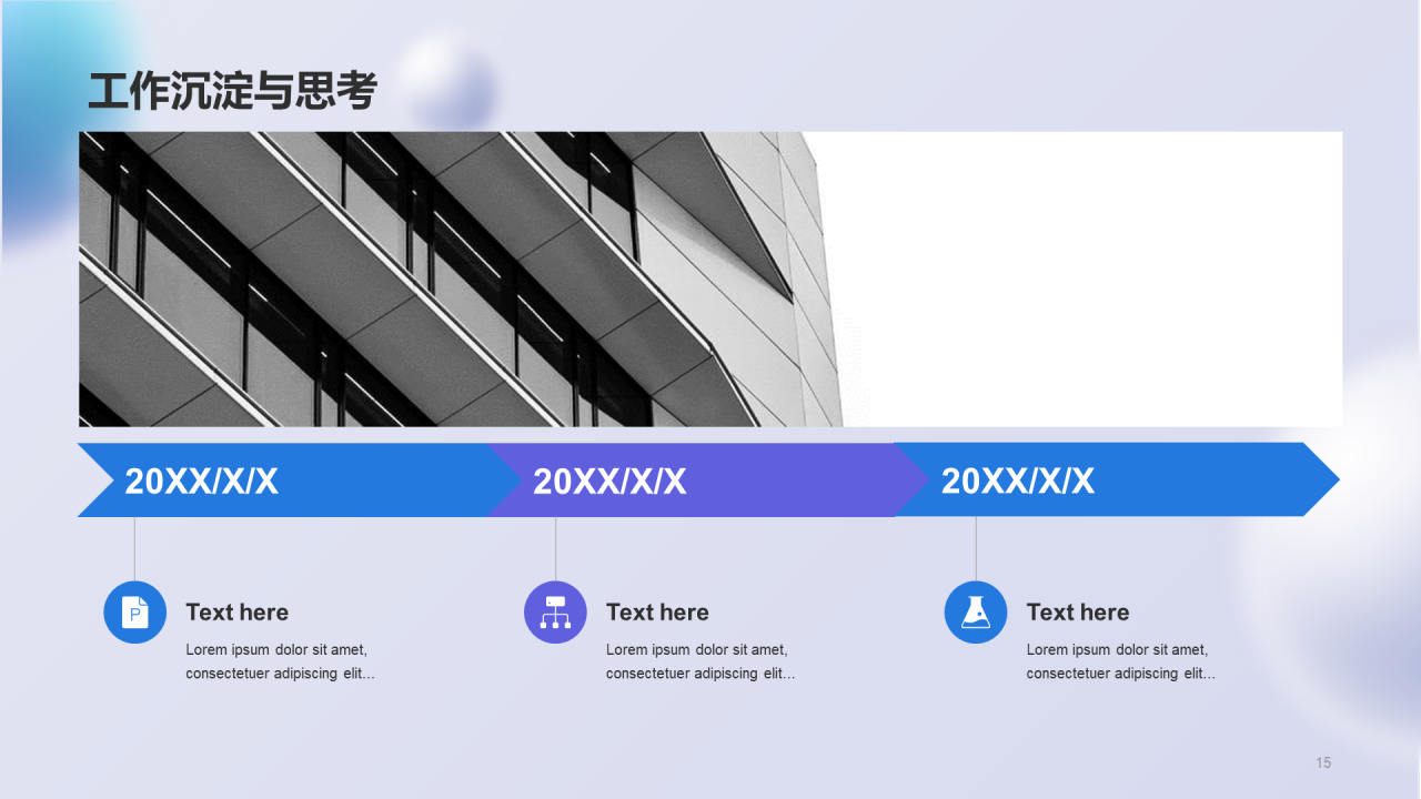 蓝色创意竞聘述职通用PPT