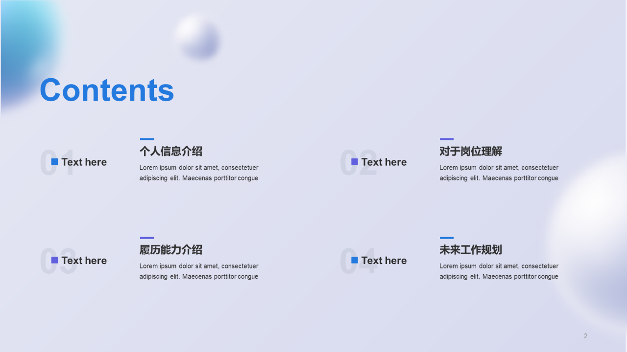 蓝色创意竞聘述职通用PPT