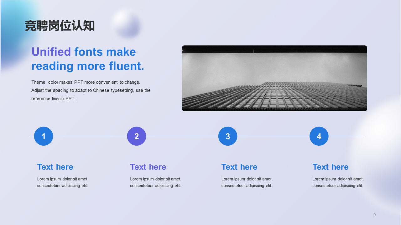 蓝色创意竞聘述职通用PPT