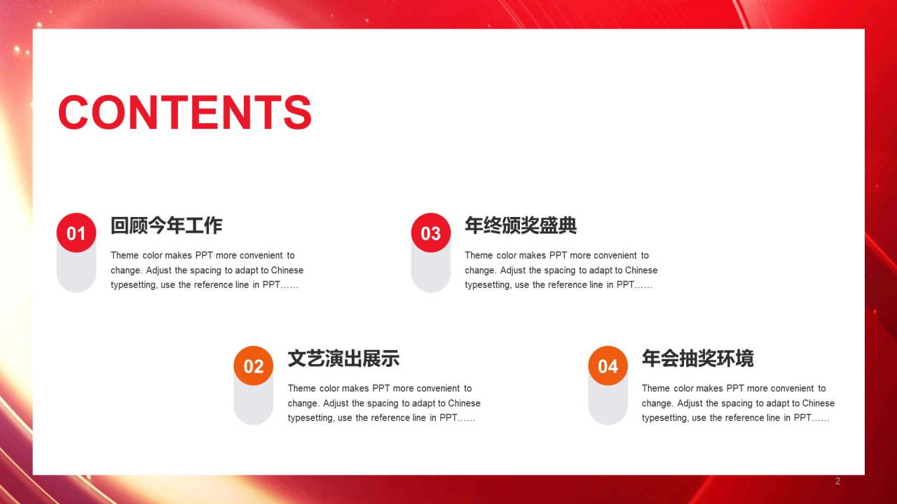 红色简约扁平年会颁奖典礼PPT