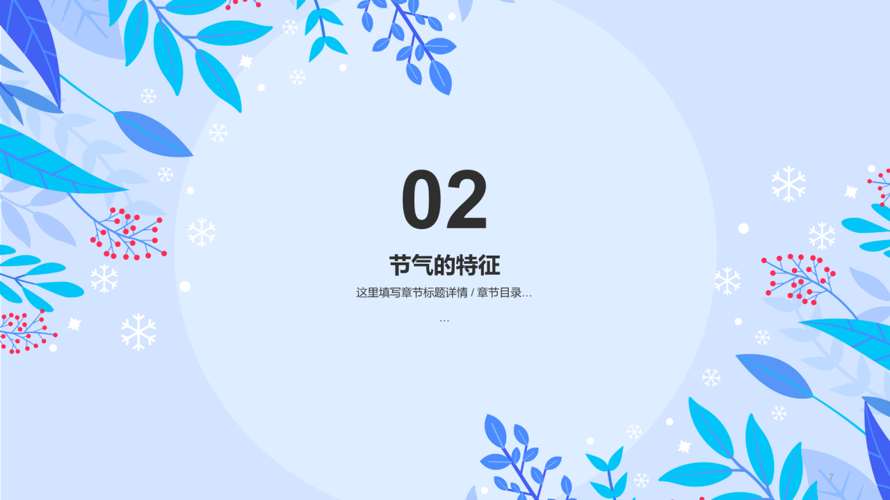 蓝色简约插画教育培训PPT