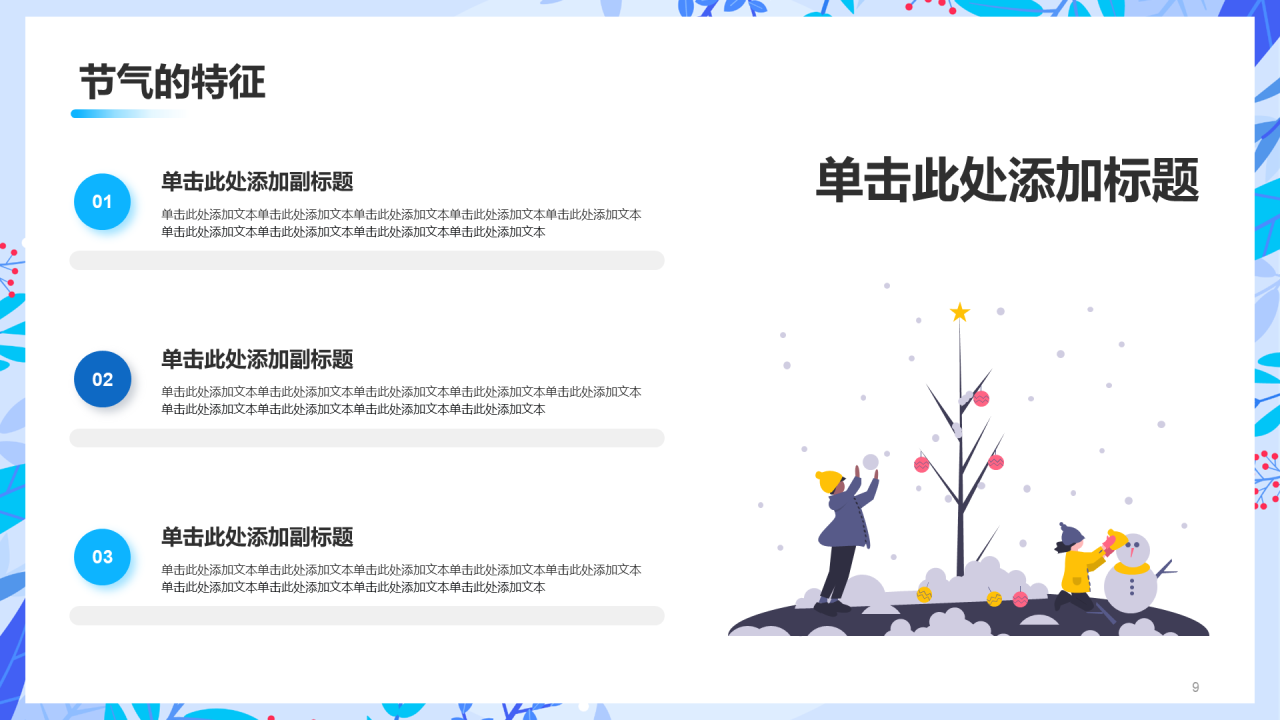 蓝色简约插画教育培训PPT