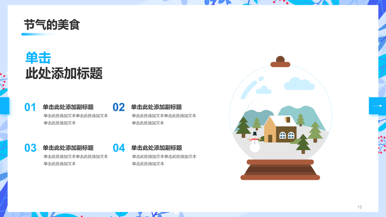 蓝色简约插画教育培训PPT