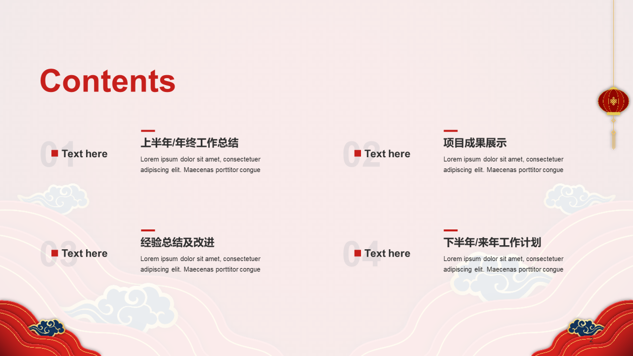 红色奢华元旦新年年终工作总结PPT