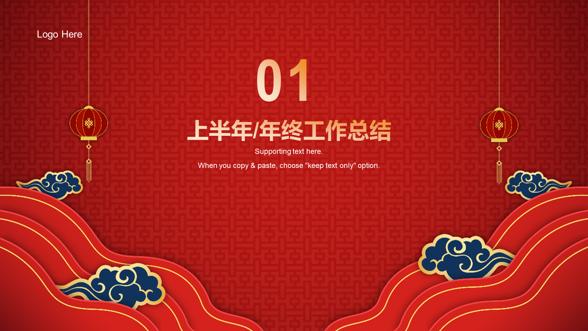 红色奢华元旦新年年终工作总结PPT