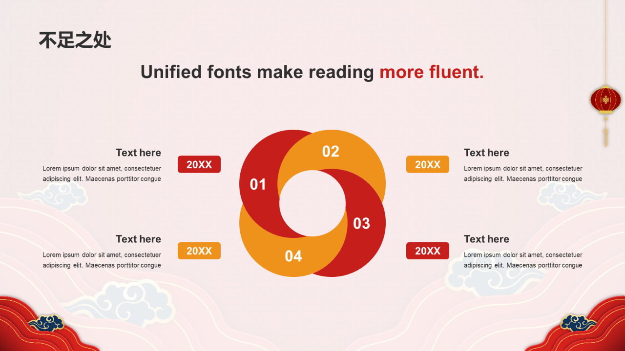 红色奢华元旦新年年终工作总结PPT
