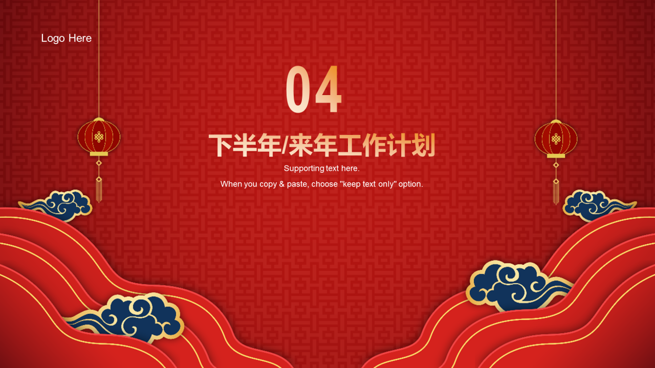 红色奢华元旦新年年终工作总结PPT