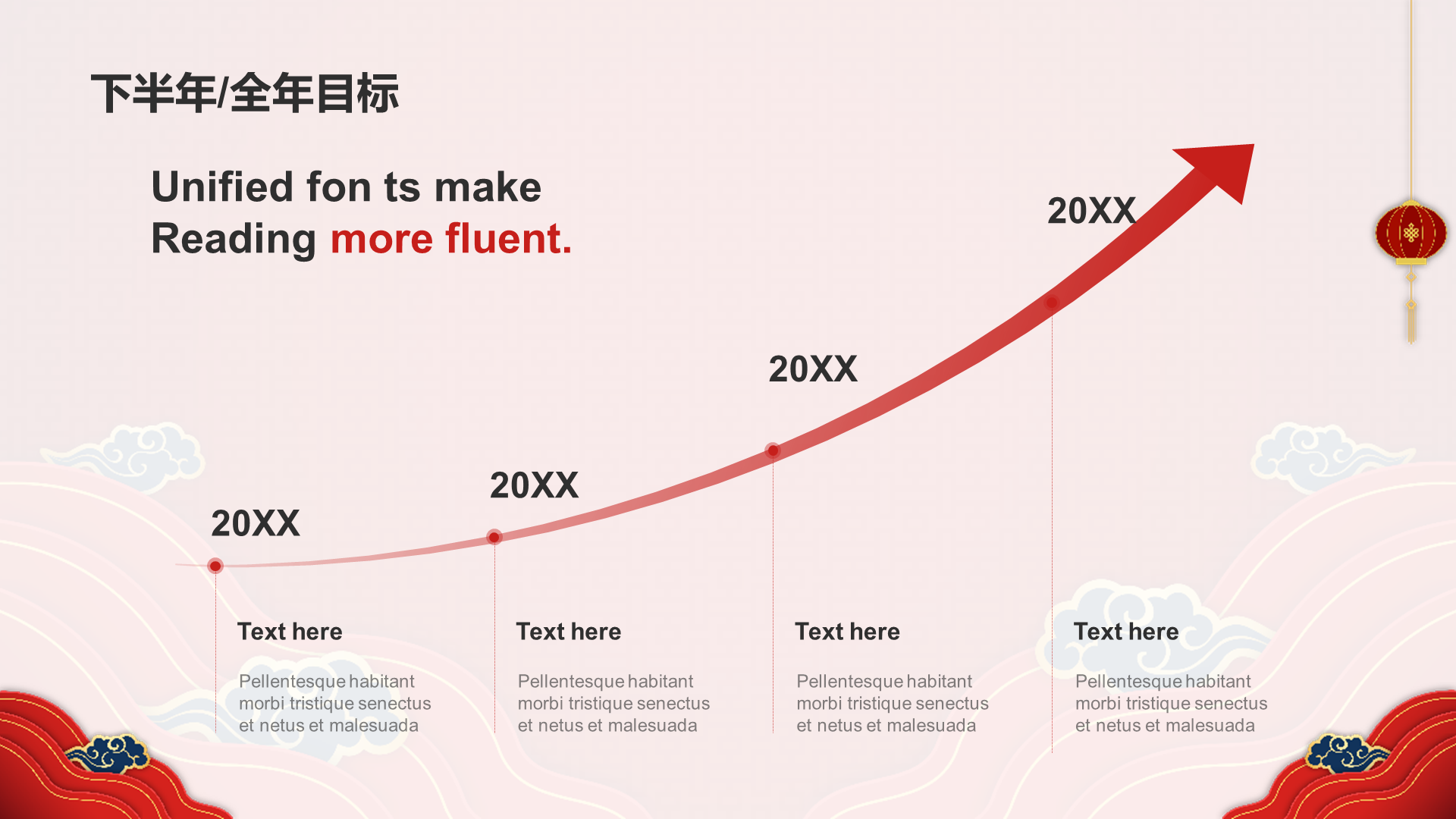 红色奢华元旦新年年终工作总结PPT