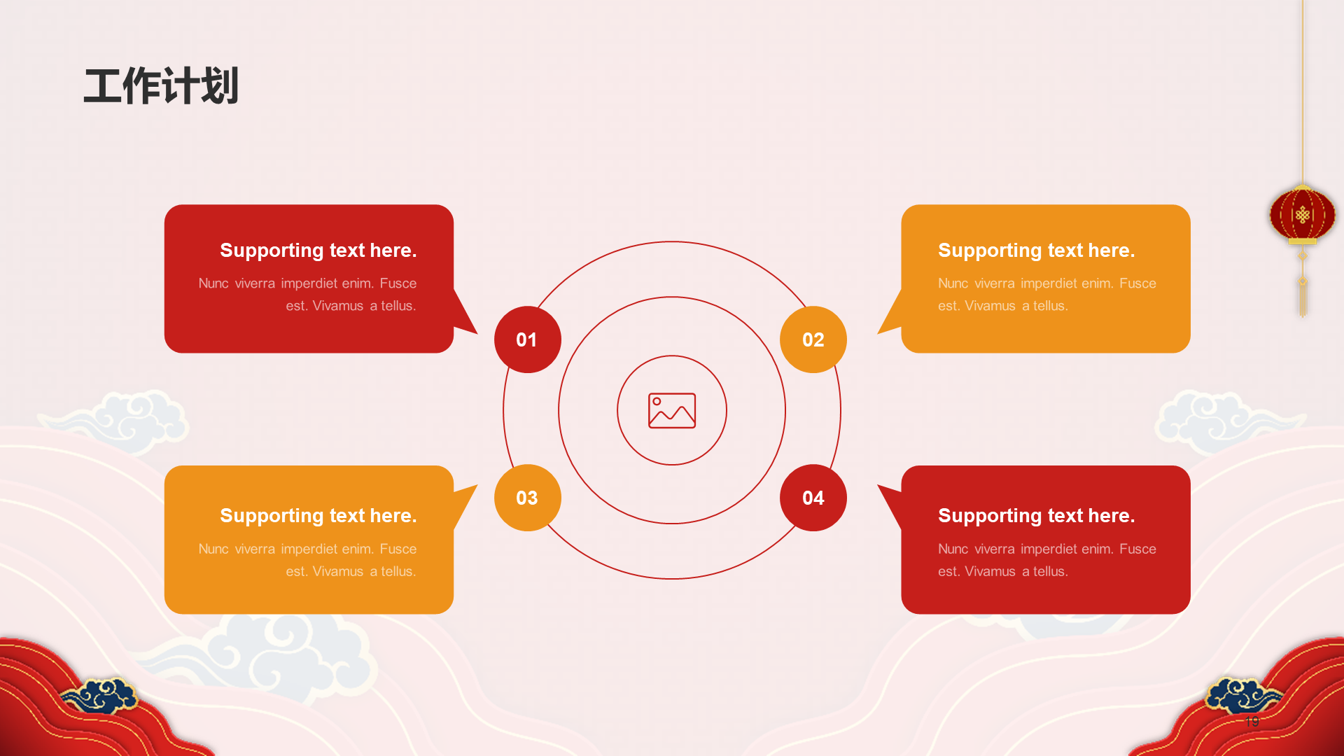 红色奢华元旦新年年终工作总结PPT