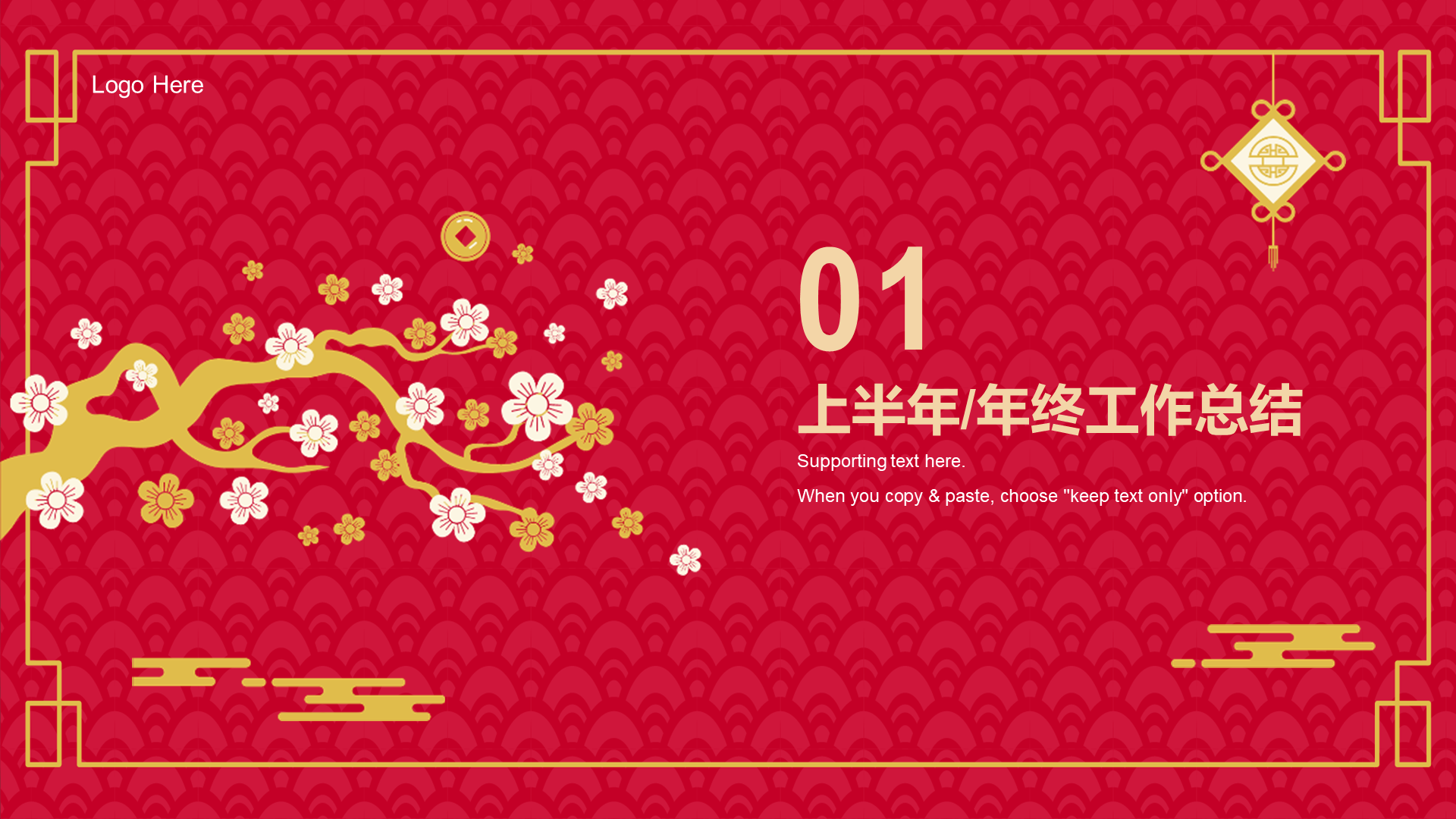 红色插画元旦新年通用工作总结PPT