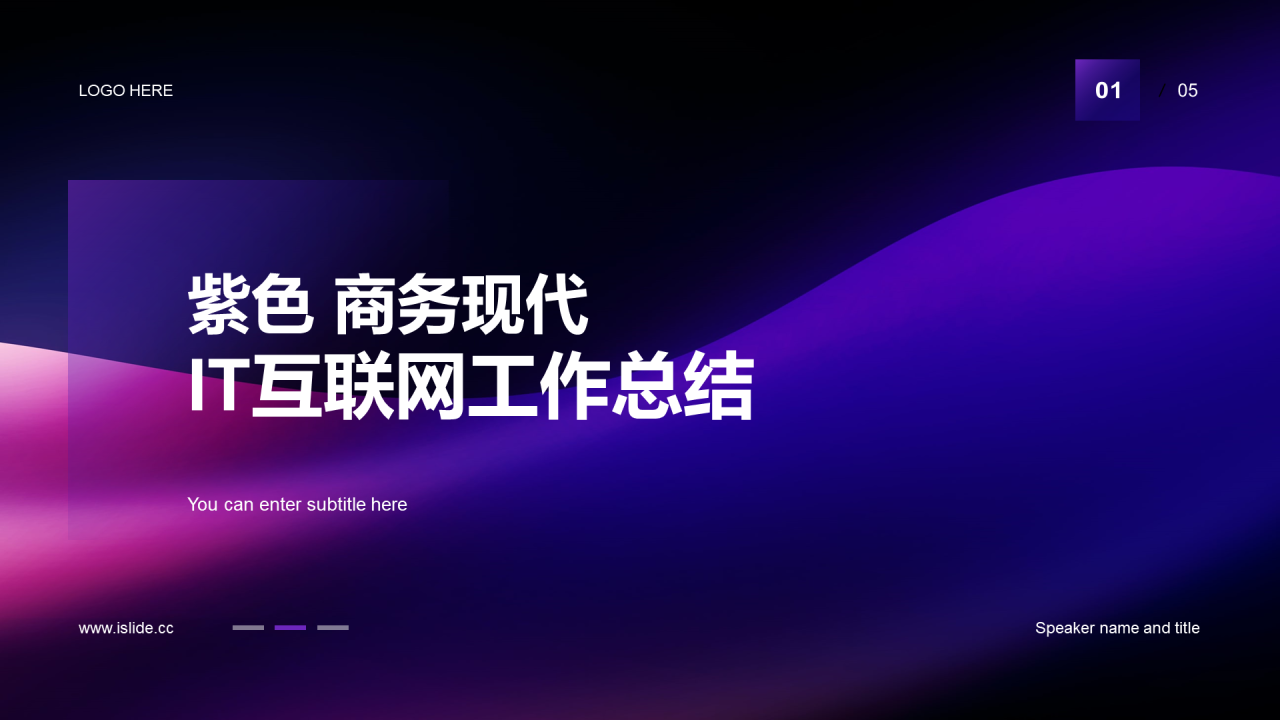 紫色商务现代IT互联网工作总结