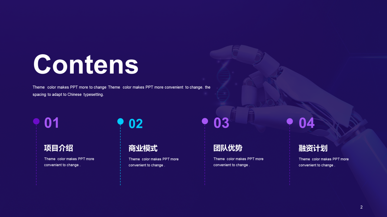 紫色科技智能IT互联商业计划书PPT
