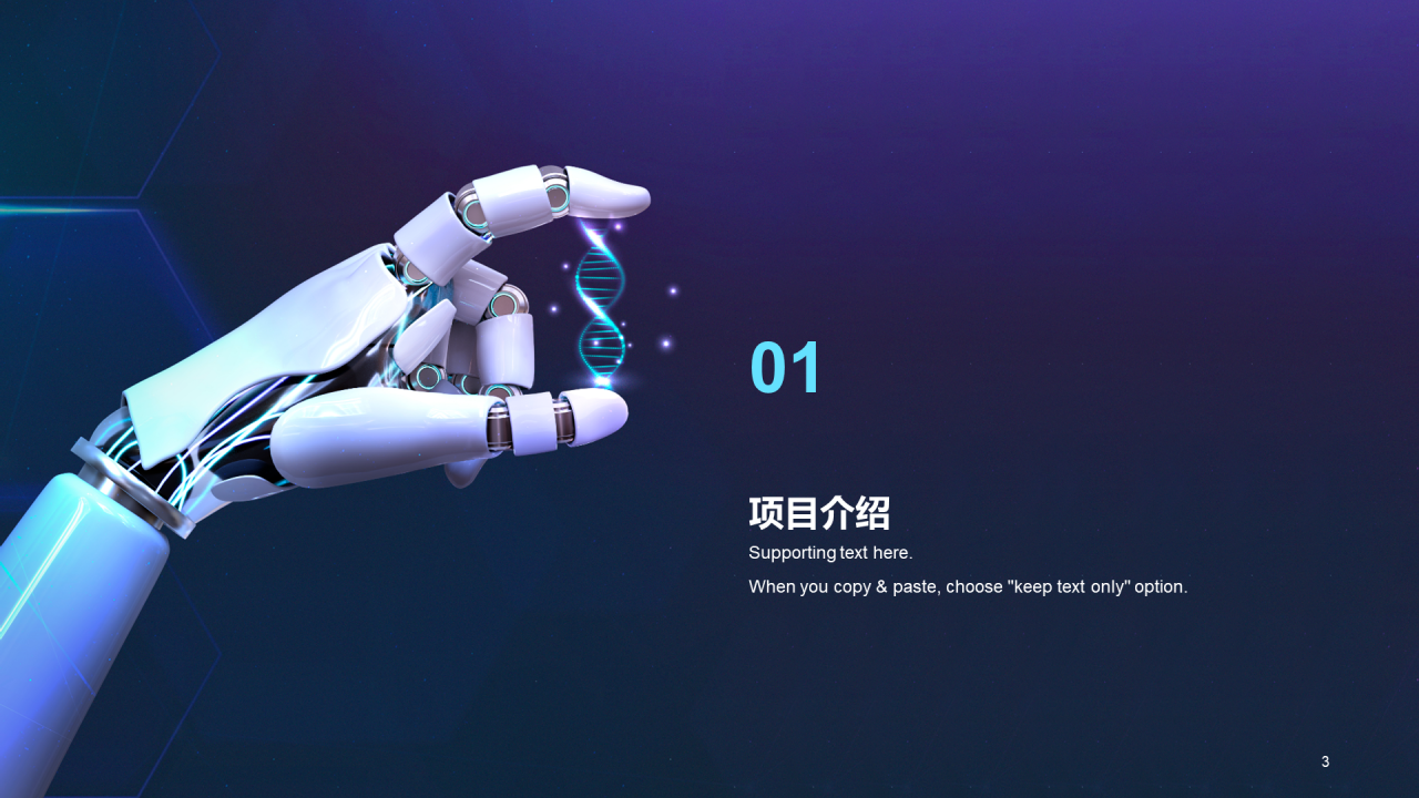 紫色科技智能IT互联商业计划书PPT