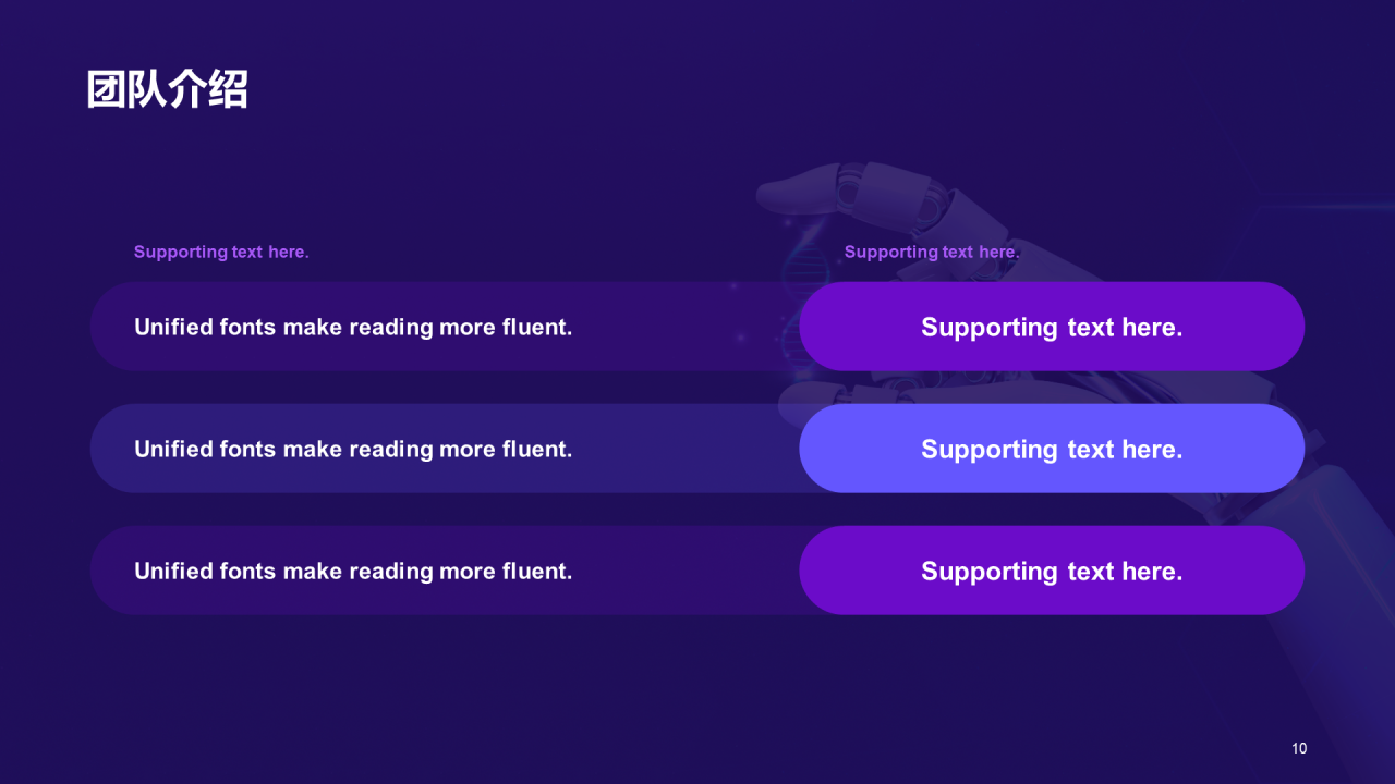 紫色科技智能IT互联商业计划书PPT