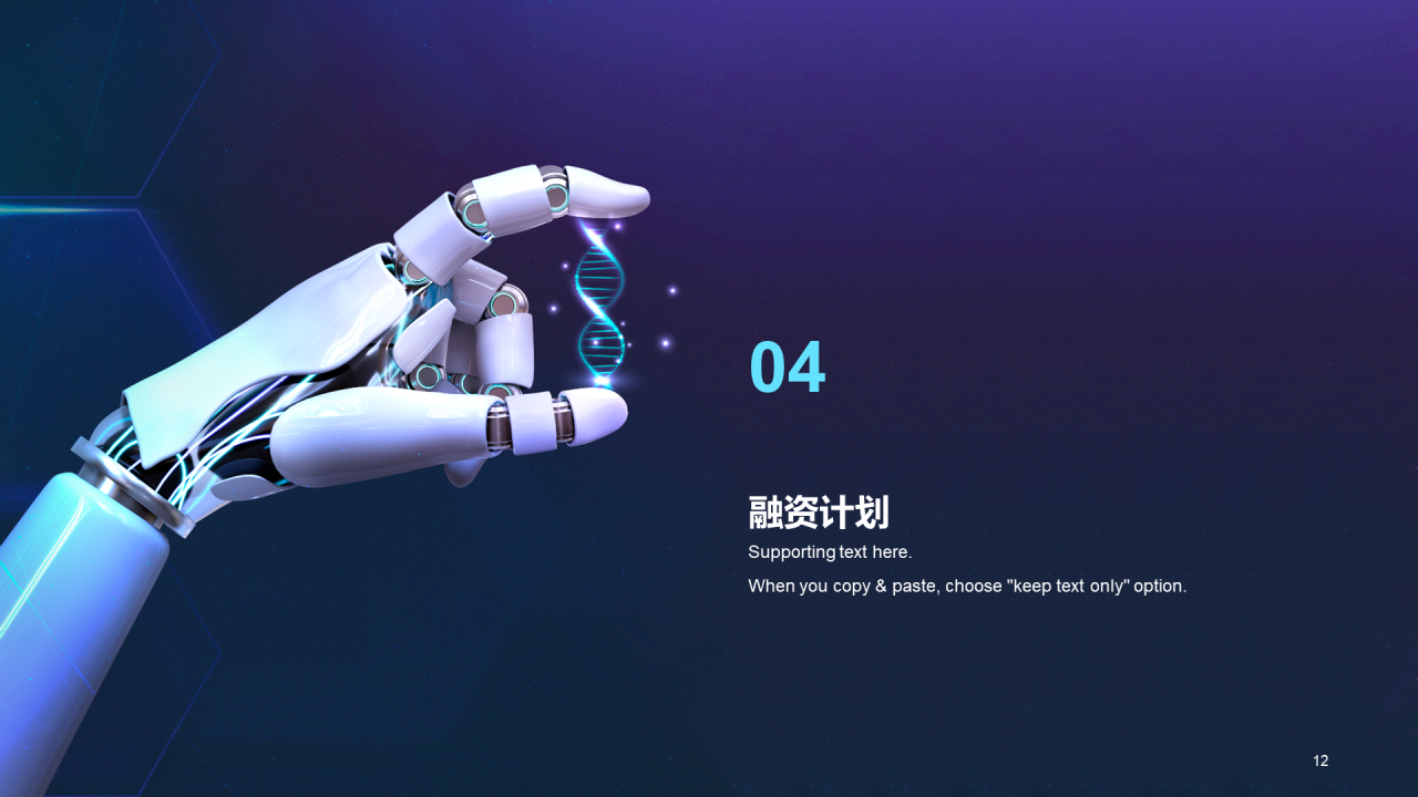 紫色科技智能IT互联商业计划书PPT