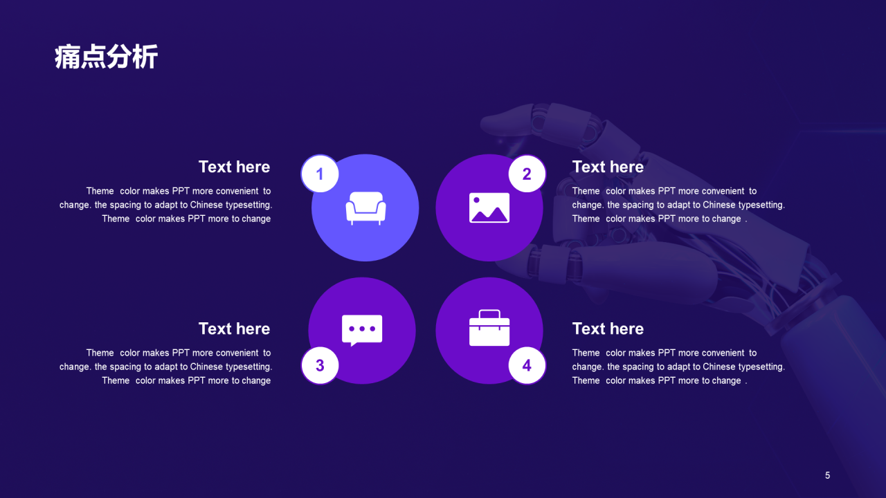 紫色科技智能IT互联商业计划书PPT